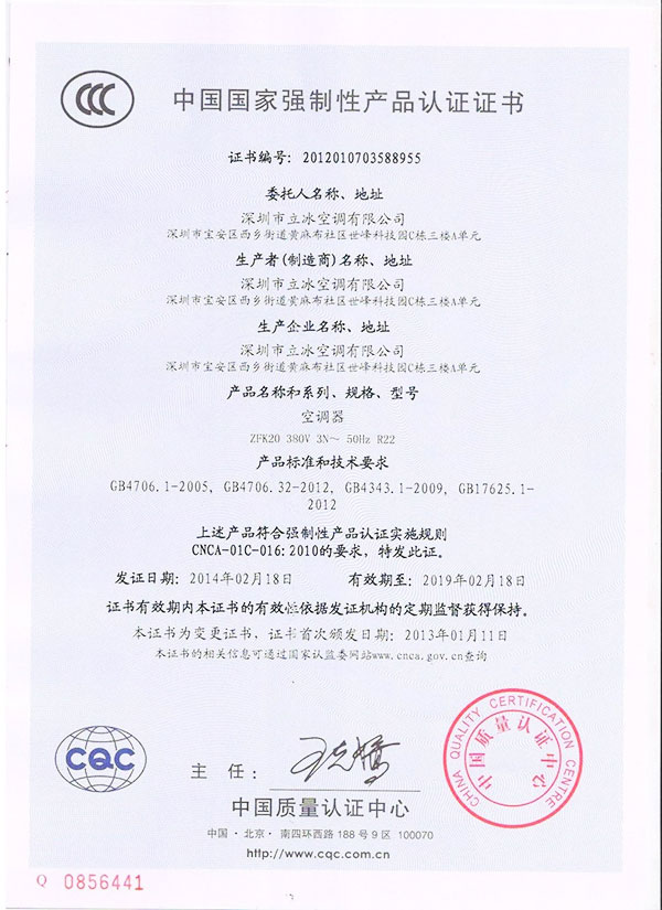 CCC认证